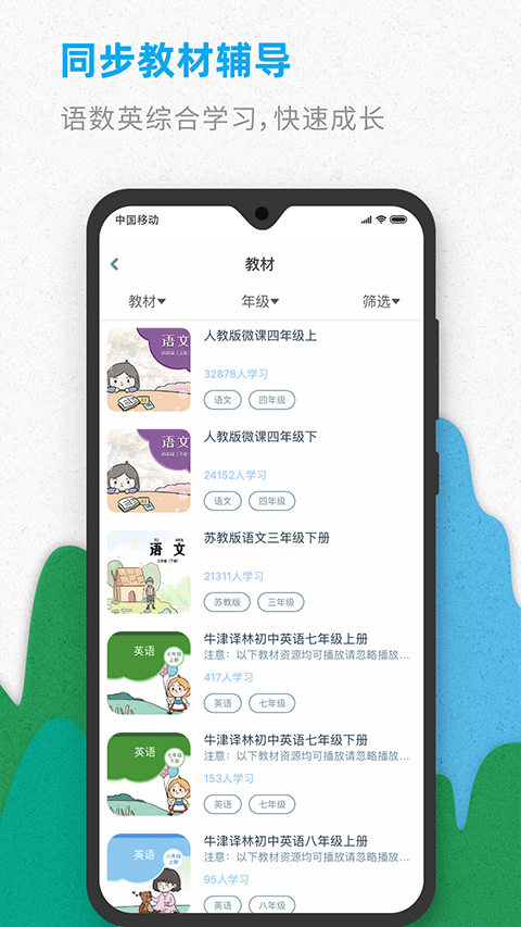 智伴优学app软件封面