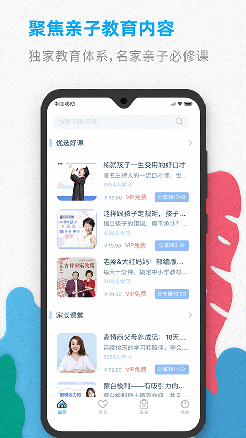 智伴优学app软件封面