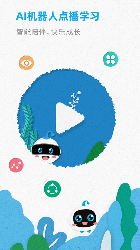 智伴优学app软件封面