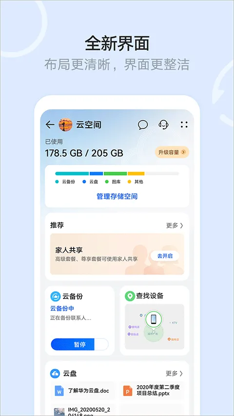 华为云空间app本软件封面