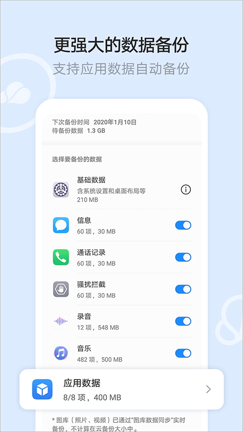 华为云空间app本软件封面