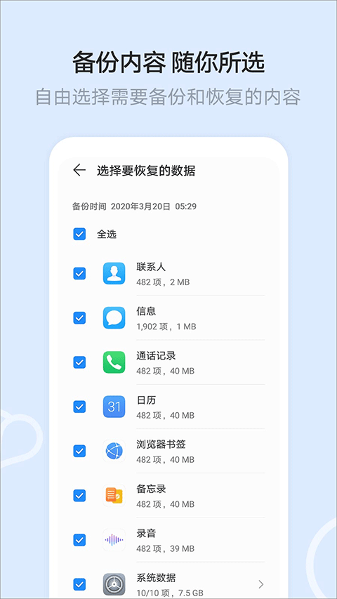 华为云空间app本软件封面