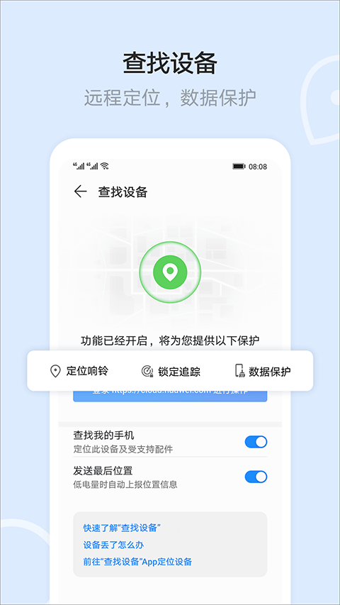 华为云空间app本软件封面