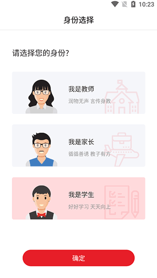 选择身份界面