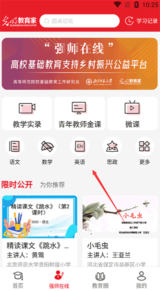 选择科目界面