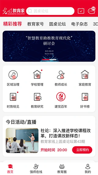 光明教育家app软件封面