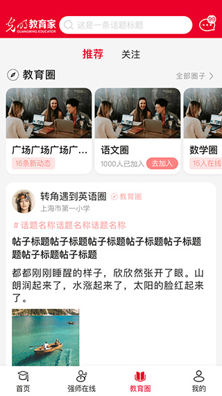 光明教育家app软件封面