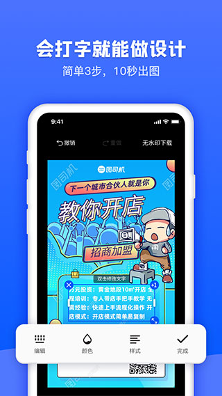 图司机app软件封面