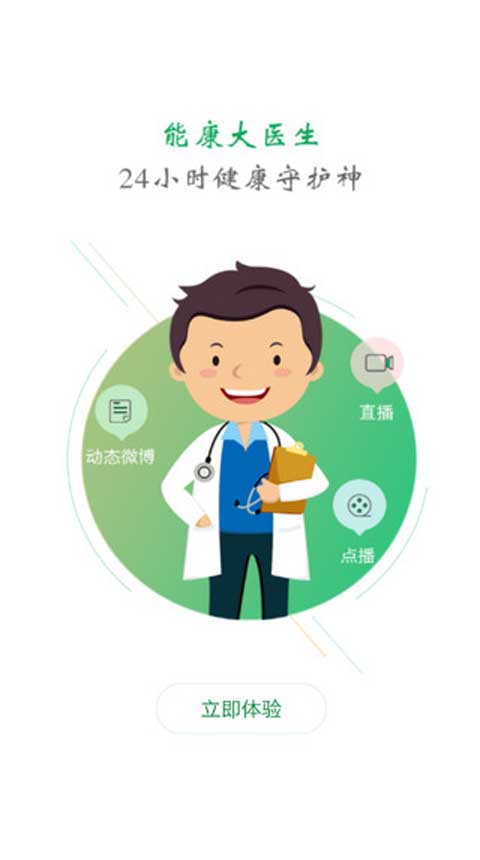 能康大医生app软件封面
