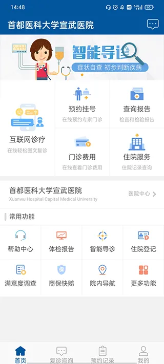 掌上宣武医院app软件封面