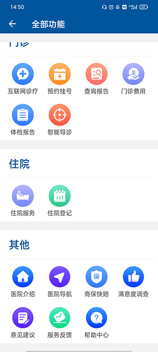 掌上宣武医院app软件封面