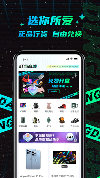叮当魔盒软件封面