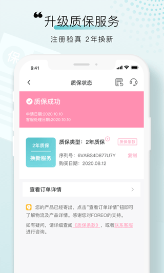 foreo app软件封面
