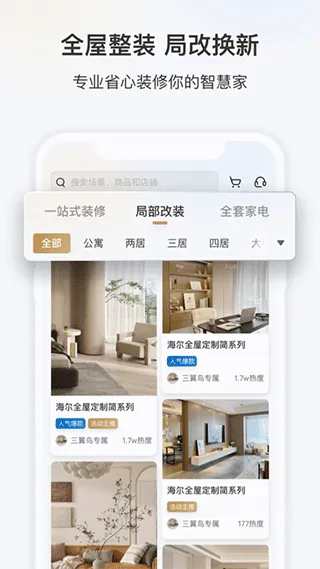 海尔三翼鸟app软件封面