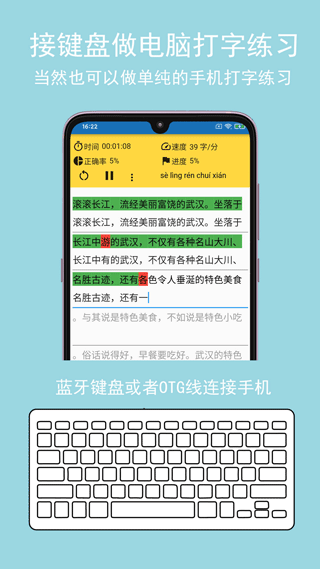 只语打字训练软件软件封面