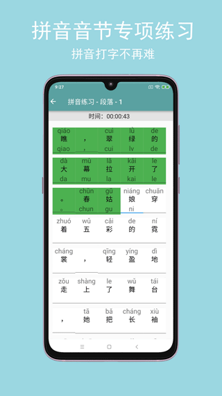 只语打字训练软件软件封面
