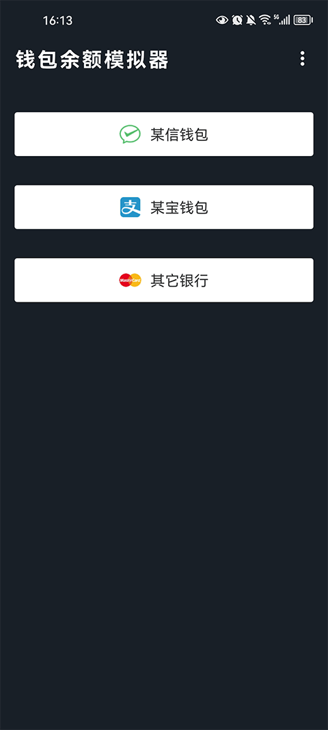 钱包模拟器2024软件封面