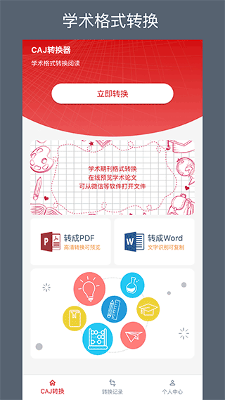 caj转换器app软件封面