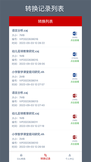 caj转换器app软件封面
