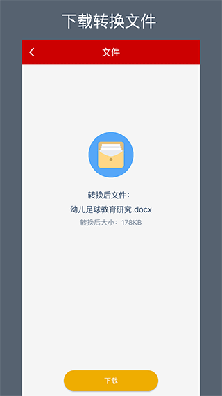 caj转换器app软件封面