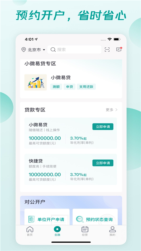 邮储企业银行app软件封面