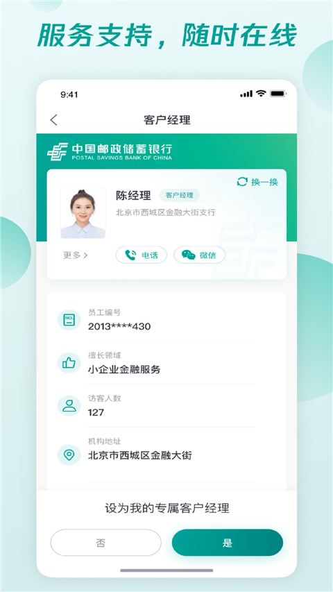邮储企业银行app软件封面