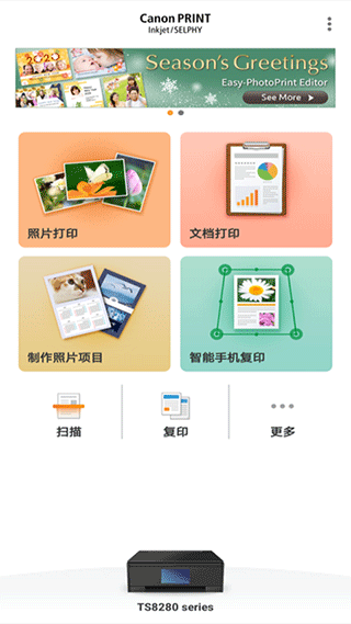 佳能打印app软件封面