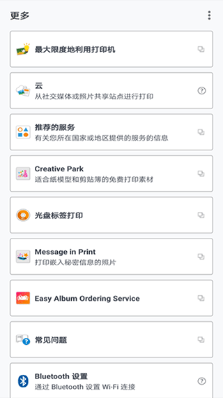 佳能打印app软件封面