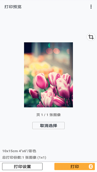 佳能打印app软件封面