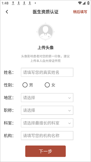 认证信息提交