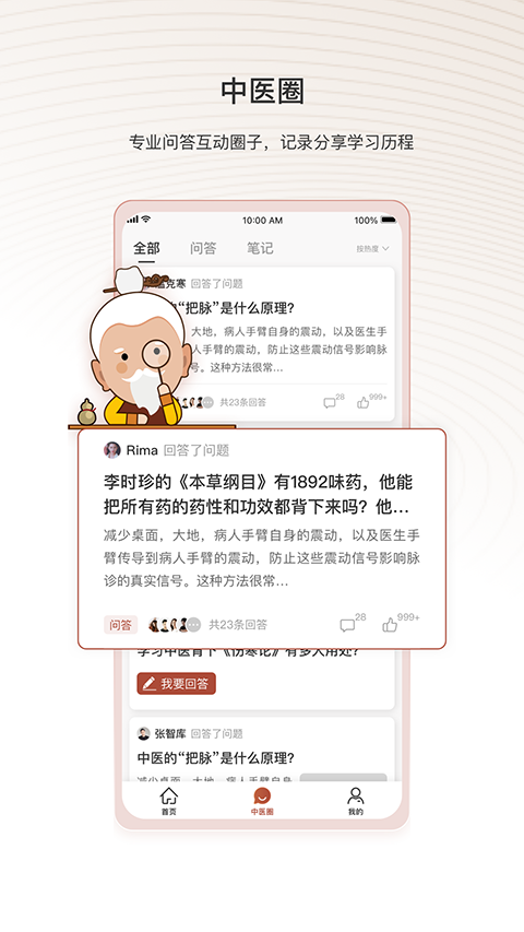 中医智库app第3张手机截图