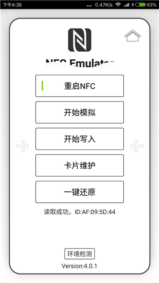 NFC Emulator软件封面
