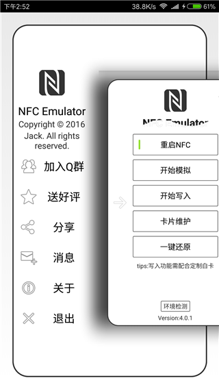 NFC Emulator软件封面