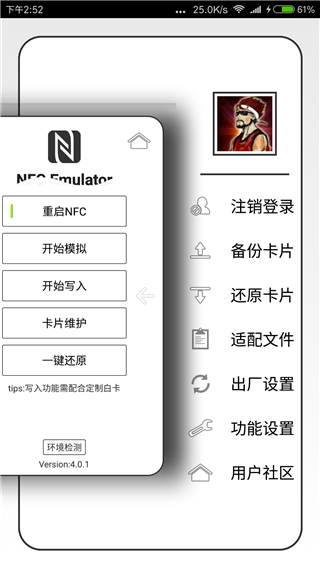 NFC Emulator软件封面