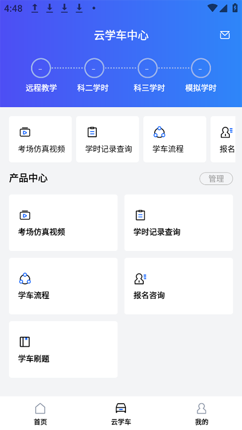 智邦学车app软件封面