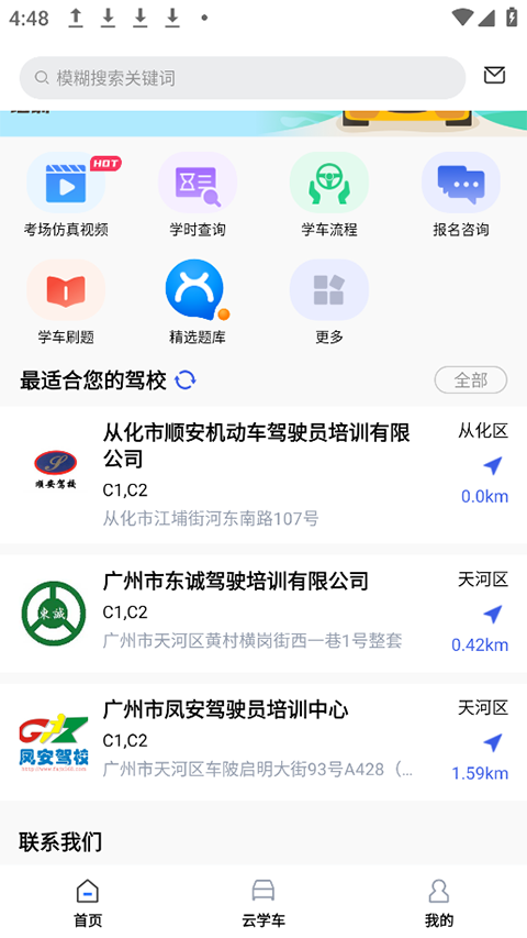智邦学车app软件封面