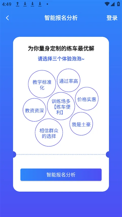 智邦学车app软件封面