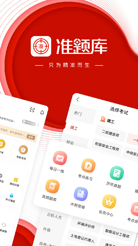 中大网校准题库app第1张手机截图
