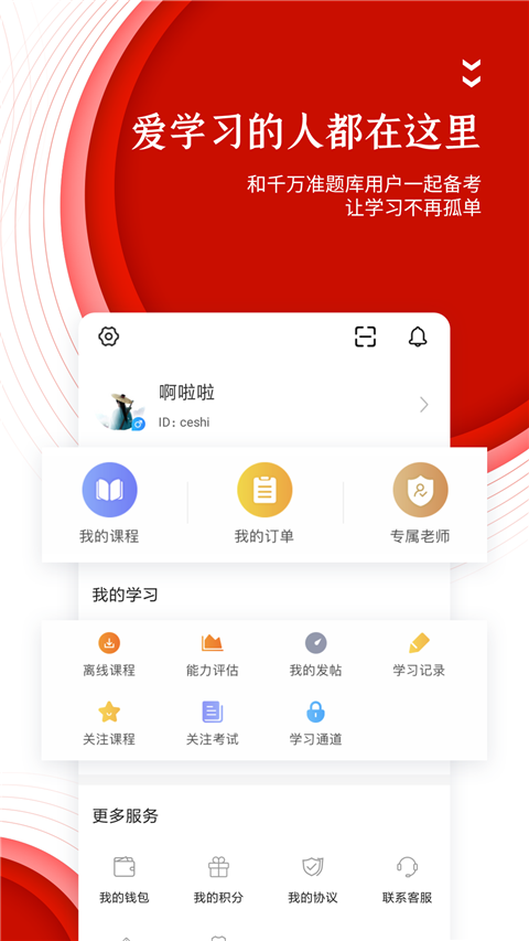 中大网校准题库app第3张手机截图