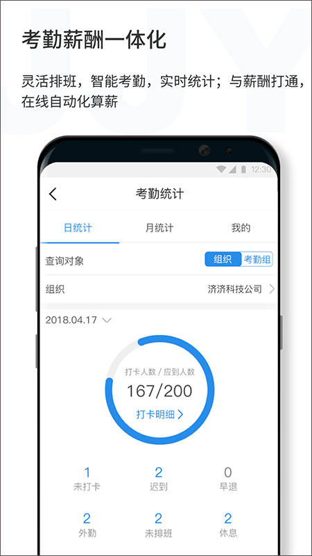 济济云app软件封面