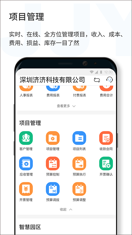 济济云app软件封面