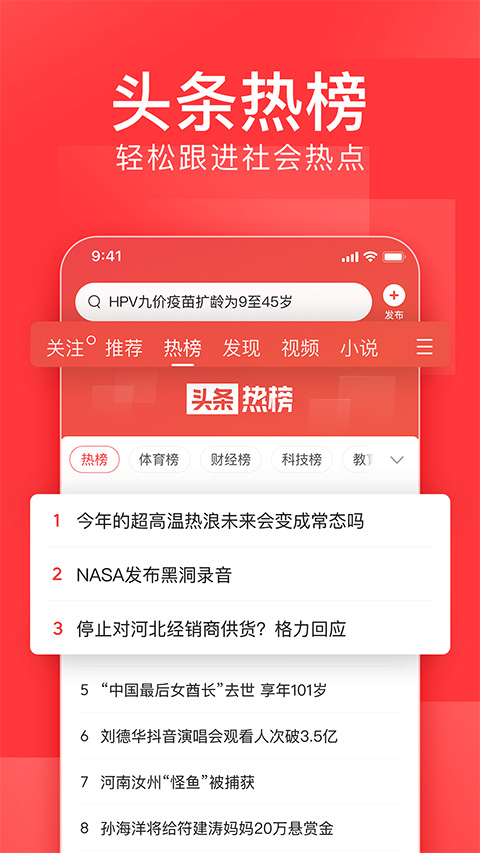 今日头条app软件封面
