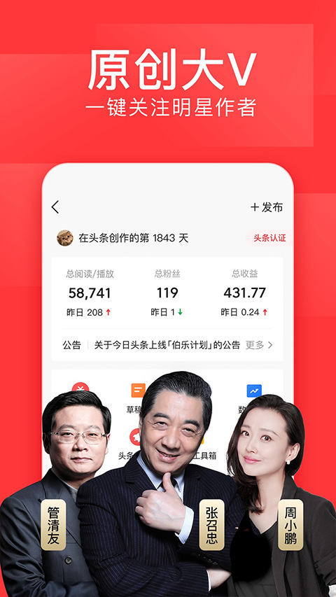 今日头条自媒体app软件封面