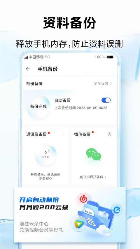 中国移动云盘app软件封面