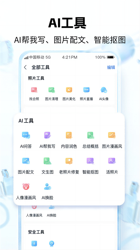 中国移动云盘app软件封面