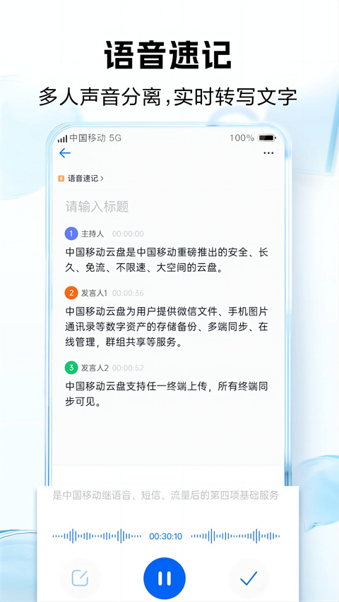 中国移动云盘app软件封面