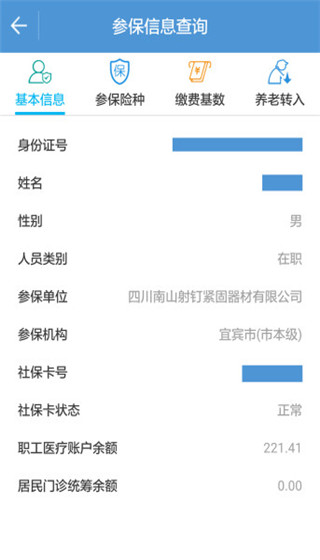 宜宾人社app软件封面