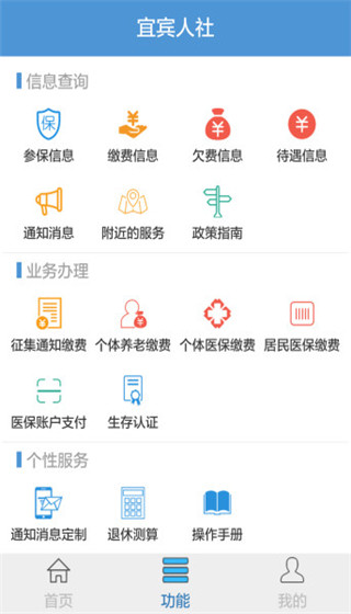 宜宾人社app软件封面