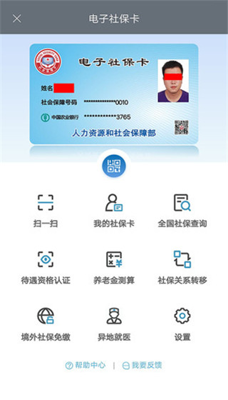 宜宾人社app软件封面