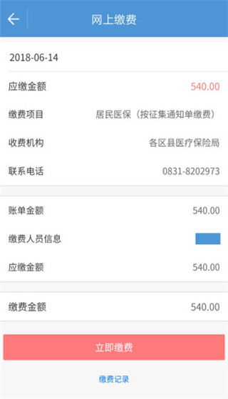 宜宾人社app软件封面